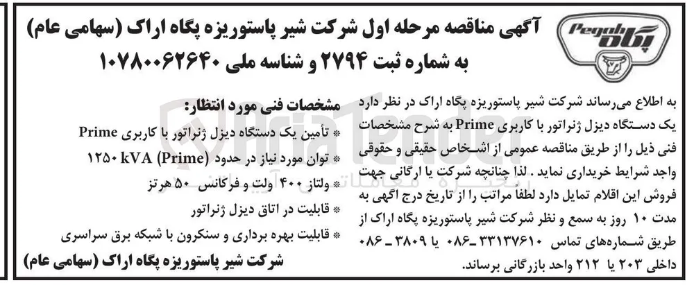 خرید یک دستگاه دیزل ژنراتور با کاربری Prime 