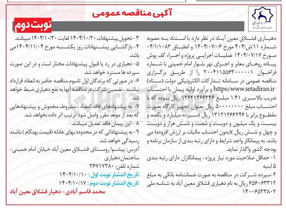 عملیات اجرایی پروژه و اجراء کف پوش