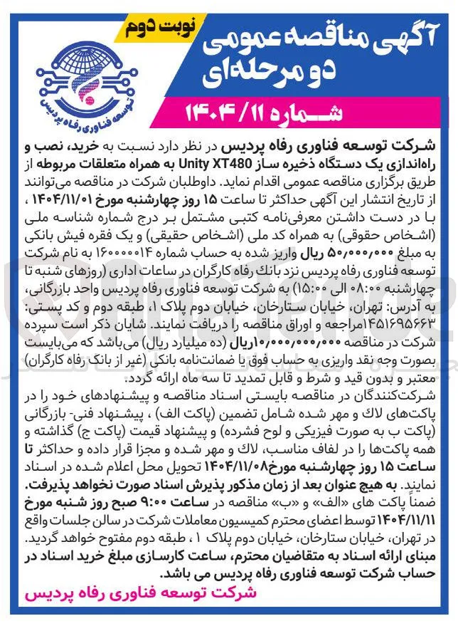  خرید نصب و راه اندازی یک دستگاه ذخیره ساز XT480 Unity به همراه متعلقات