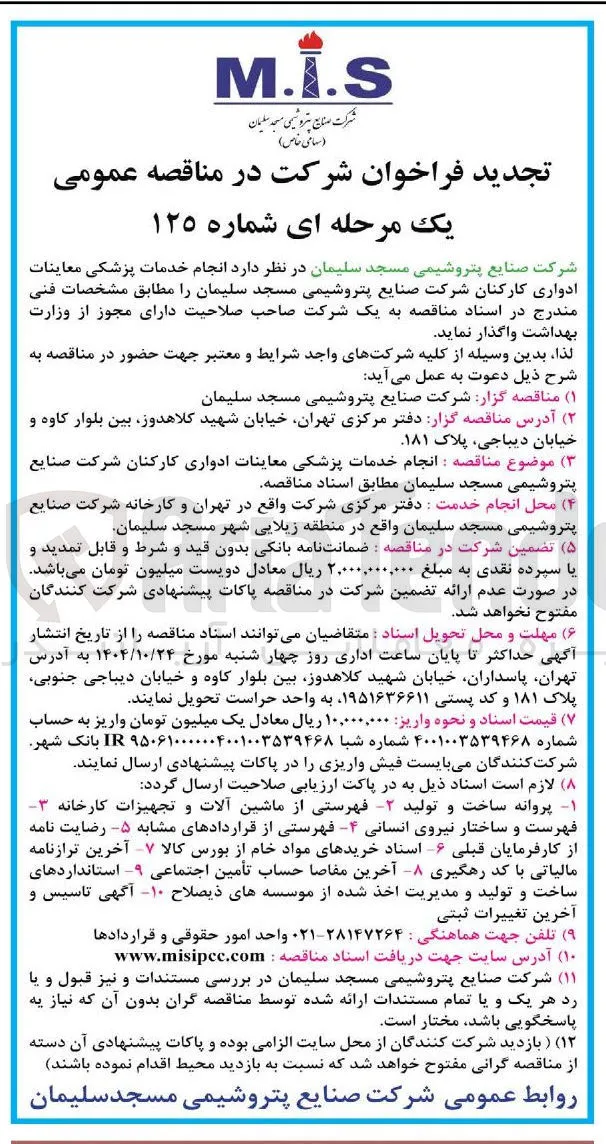 انجام خدمات پزشکی معاینات ادواری کارکنان