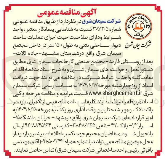 دیوار ساحلی بتنی به طول ۱۵۰۰ متر 