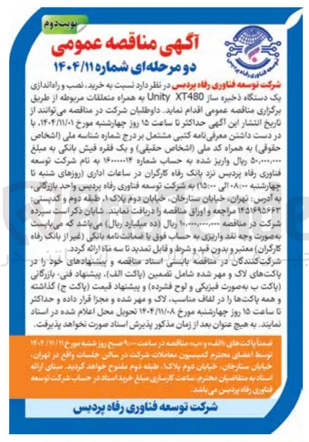 خرید نصب و راه اندازی یک دستگاه ذخیره ساز XT480 Unity به همراه متعلقات مربوطه
