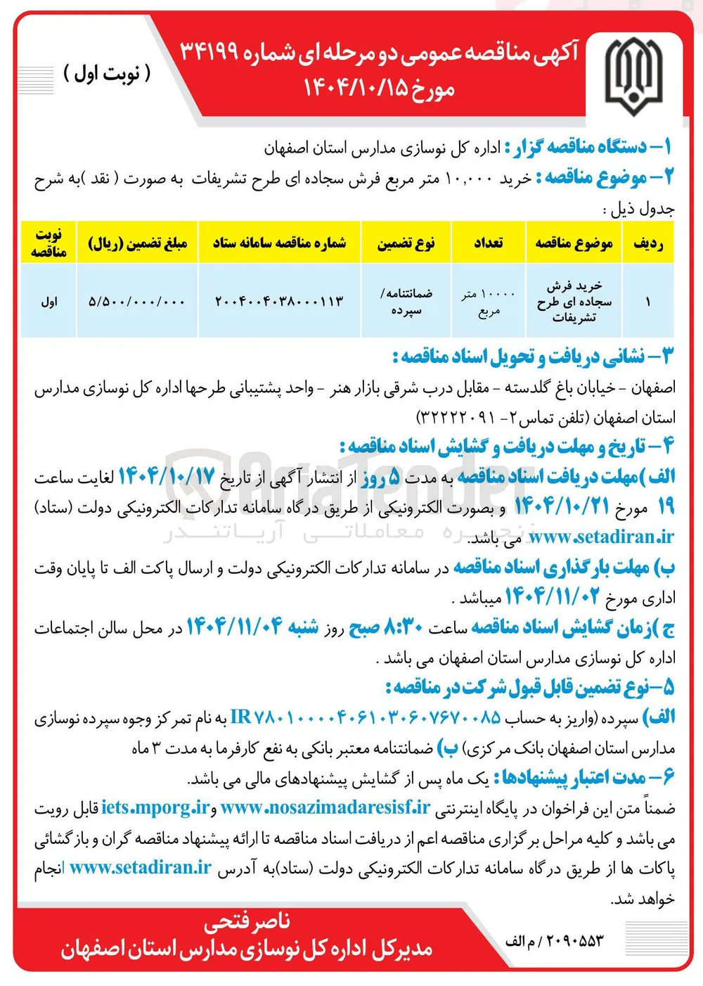 خرید فرش سجاده ای طرح تشریفات