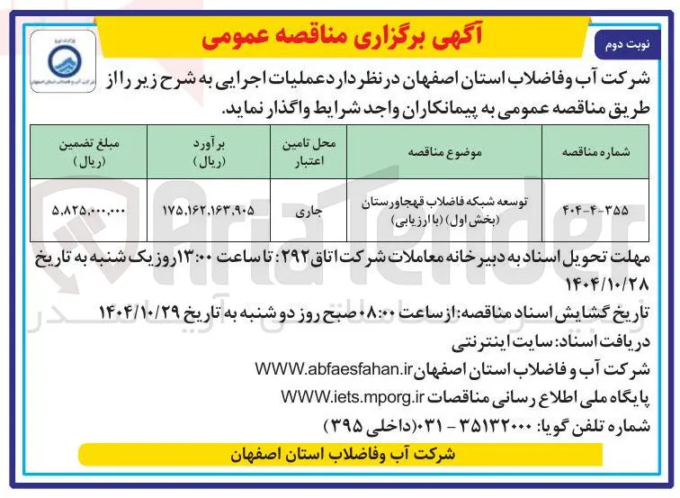 توسعه شبکه فاضلاب