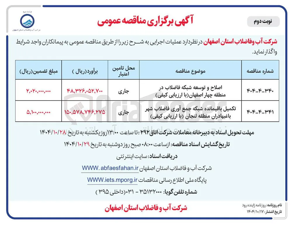 اصلاح و توسعه شبکه فاضلاب