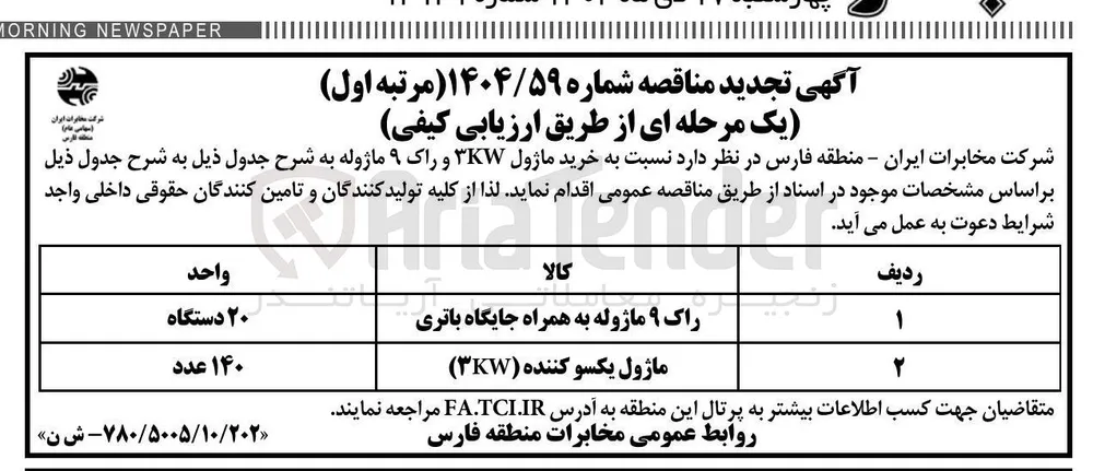 خرید ماژول یکسو کننده ( KW ) 