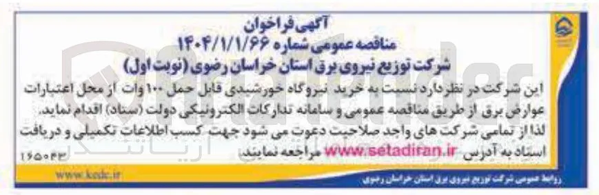 خرید نیروگاه خورشیدی قابل حمل ۱۰۰ وات