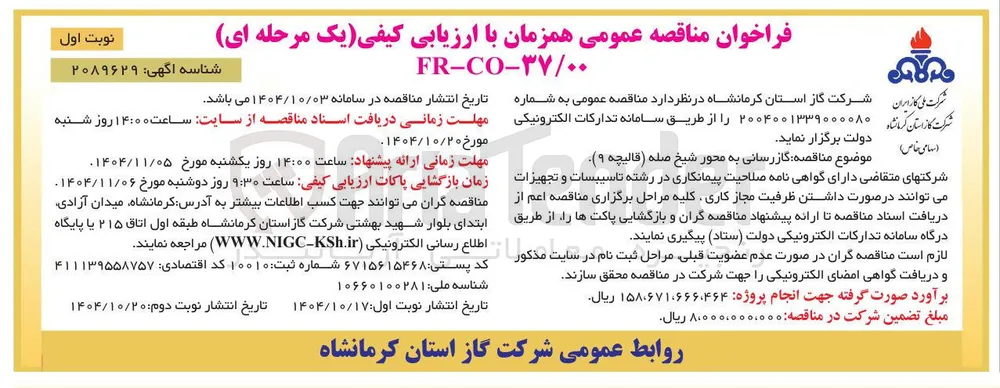  گازرسانی