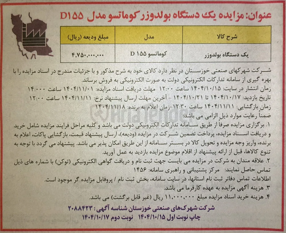 فروش یک دستگاه بولدوزر کوماتسو مدل D۱۵۵ 