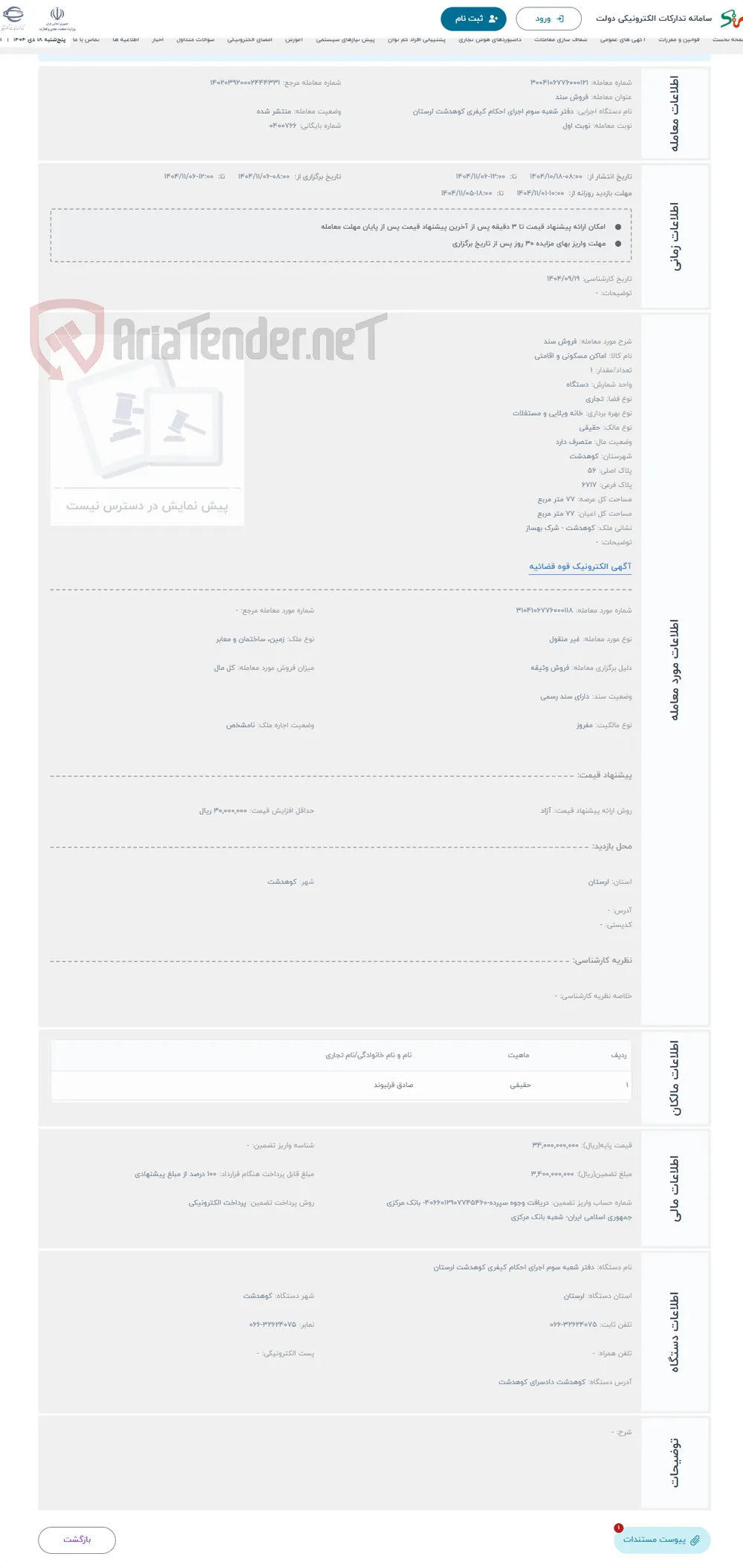 حراج فروش سند