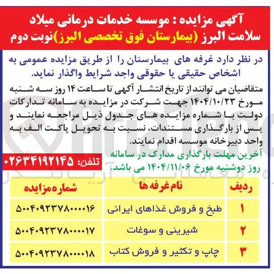 اجاره غرفه شیرینی و سوغات