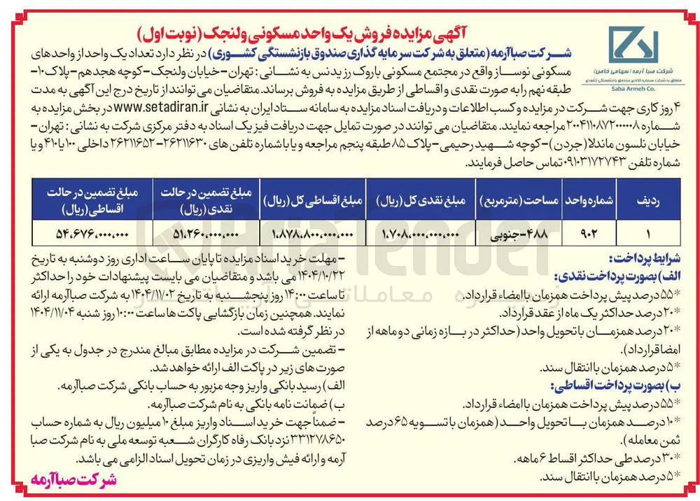  مسکونی نوساز واقع در مجتمع مسکونی
