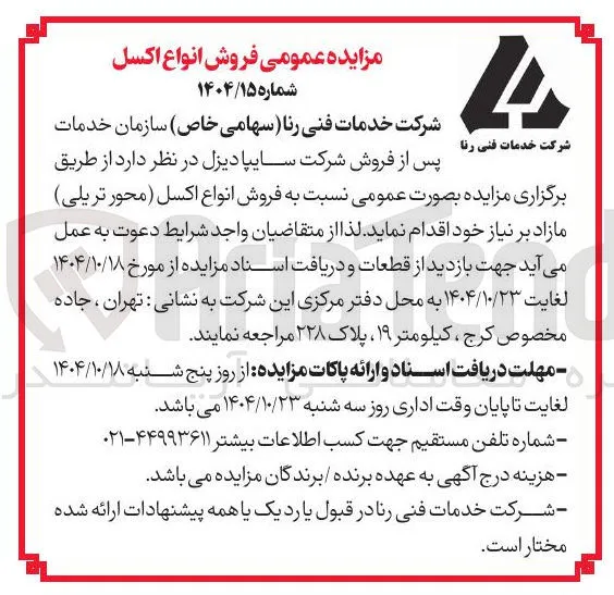 فروش انواع اکسل محور تریلی ) مازاد 