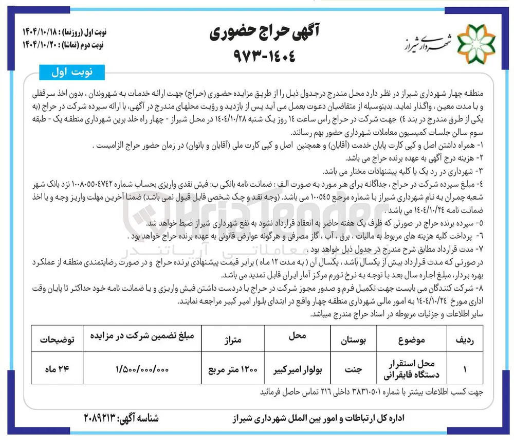 محل استقرار دستگاه قایقرانی 

