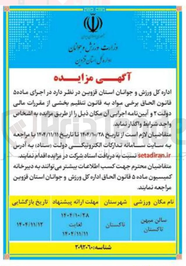 سالن ورزشی