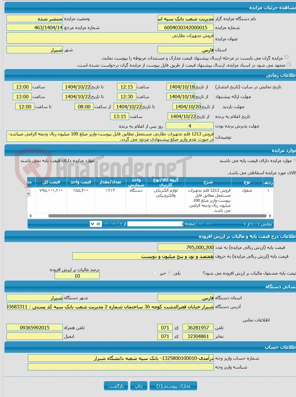 فروش تجهیزات نظارتی