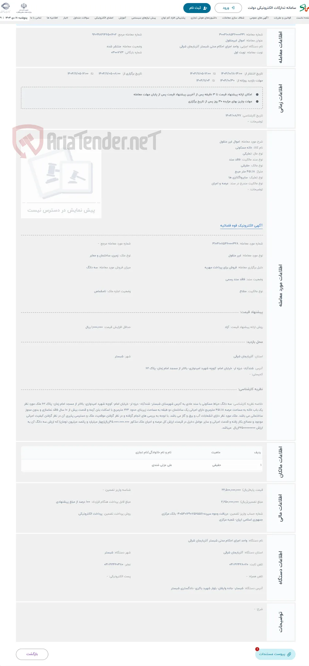 حراج اموال غیر منقول