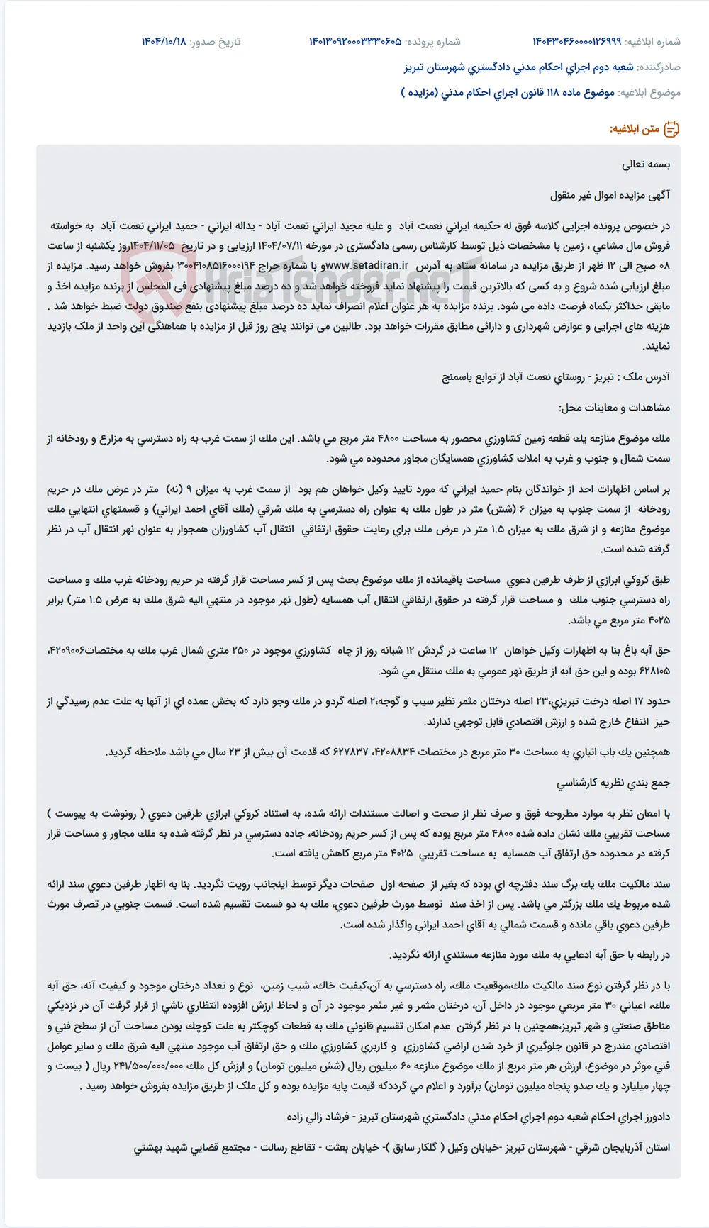 موضوع ماده 118 قانون اجرای احکام مدنی (مزایده )