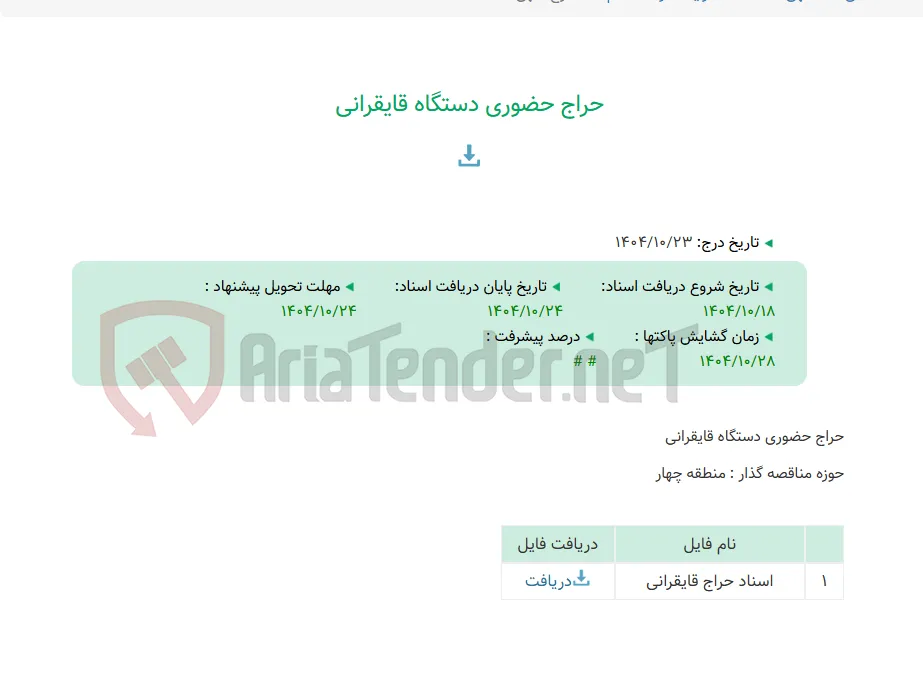 حراج حضوری دستگاه قایقرانی