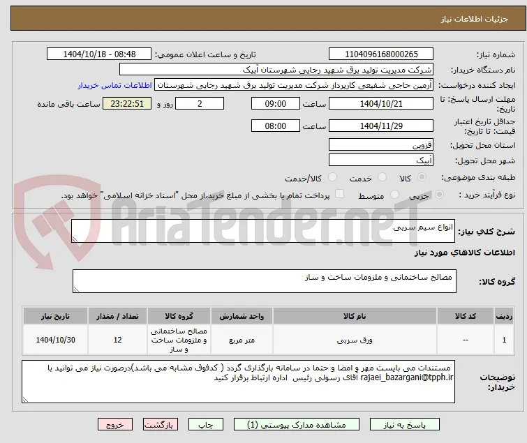 انواع سیم سربی	