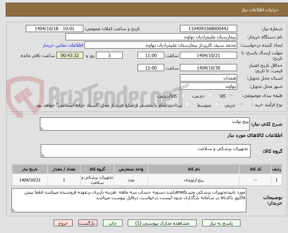 پیچ بولت 