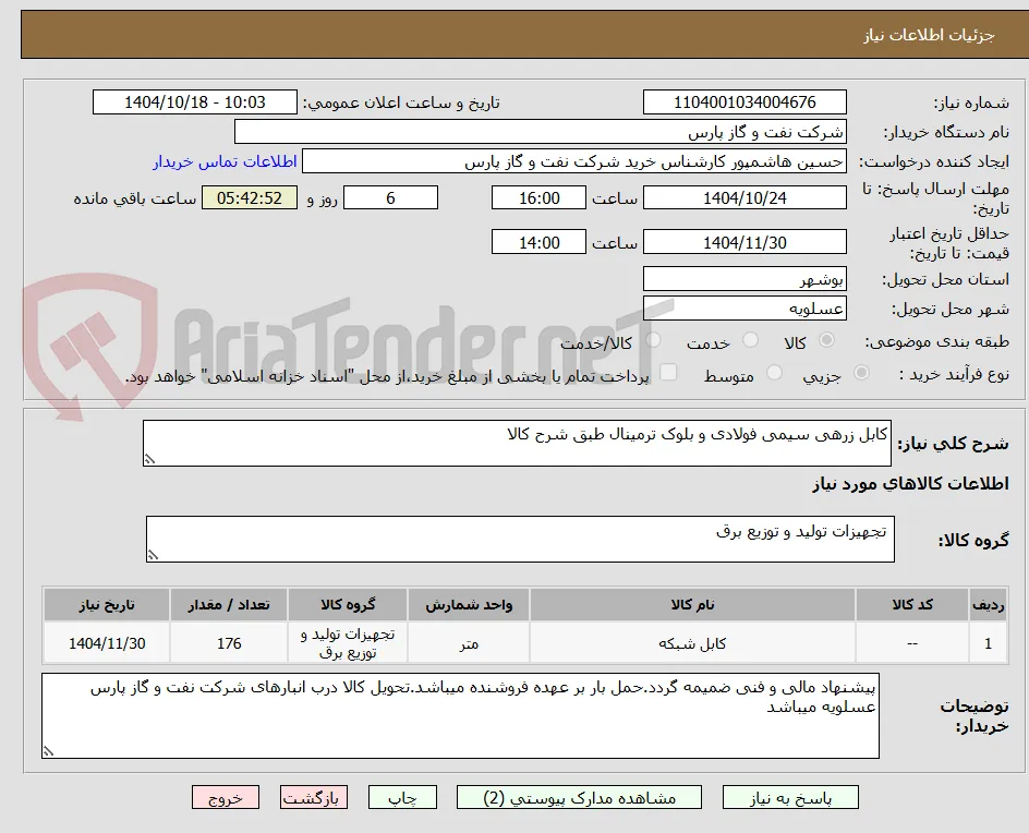 کابل زرهی سیمی فولادی و بلوک ترمینال طبق شرح کالا