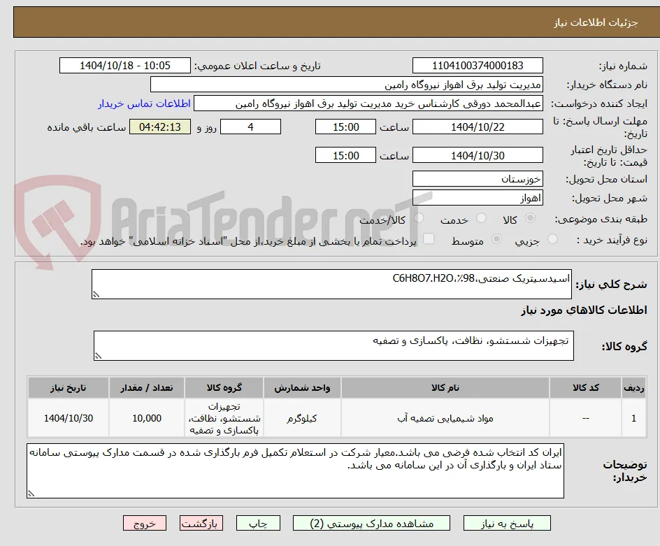 اسیدسیتریک صنعتی،98٪،C6H8O7.H2O