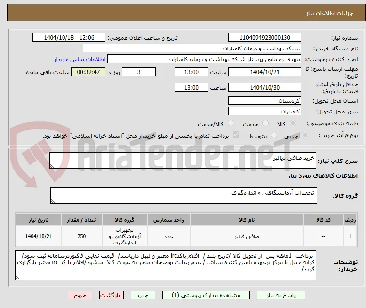 خرید صافی دیالیز 