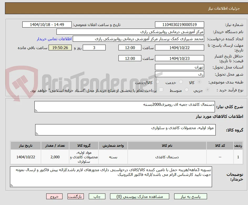 دستمال کاغذی جعبه ای رومیزی2000بسته