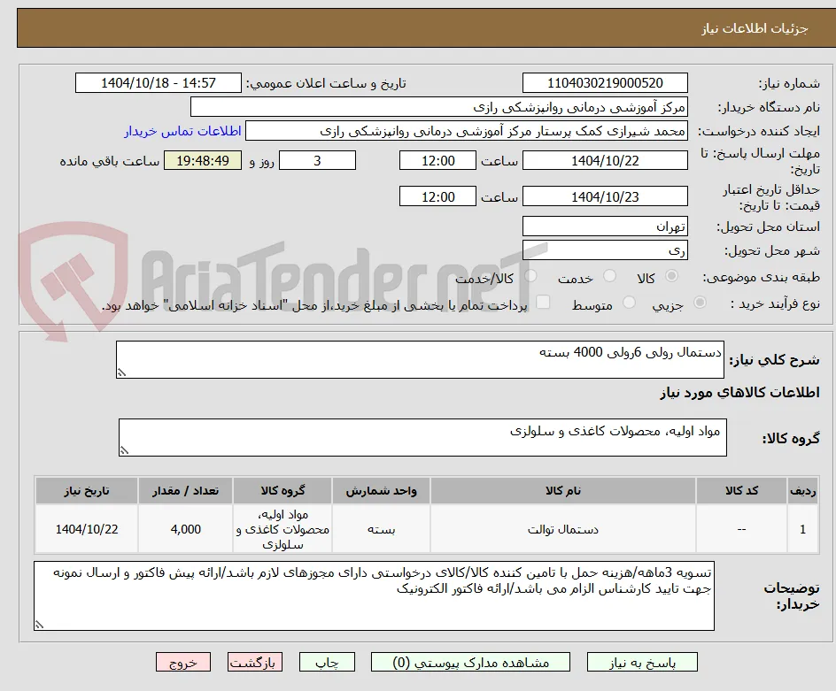 دستمال رولی 6رولی 4000 بسته