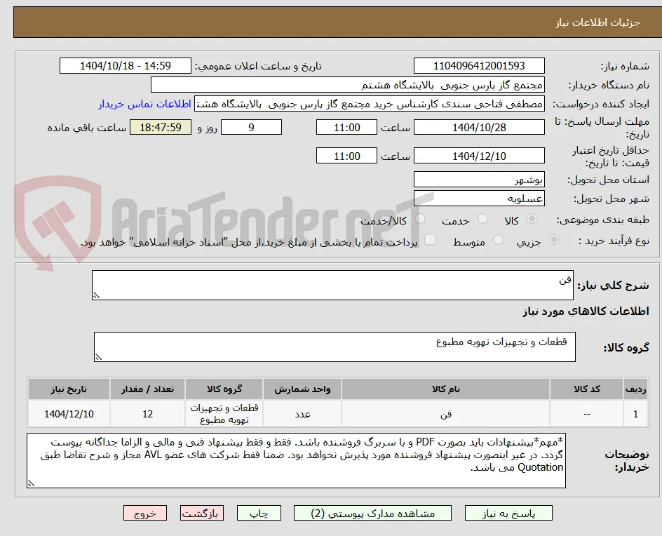 فن