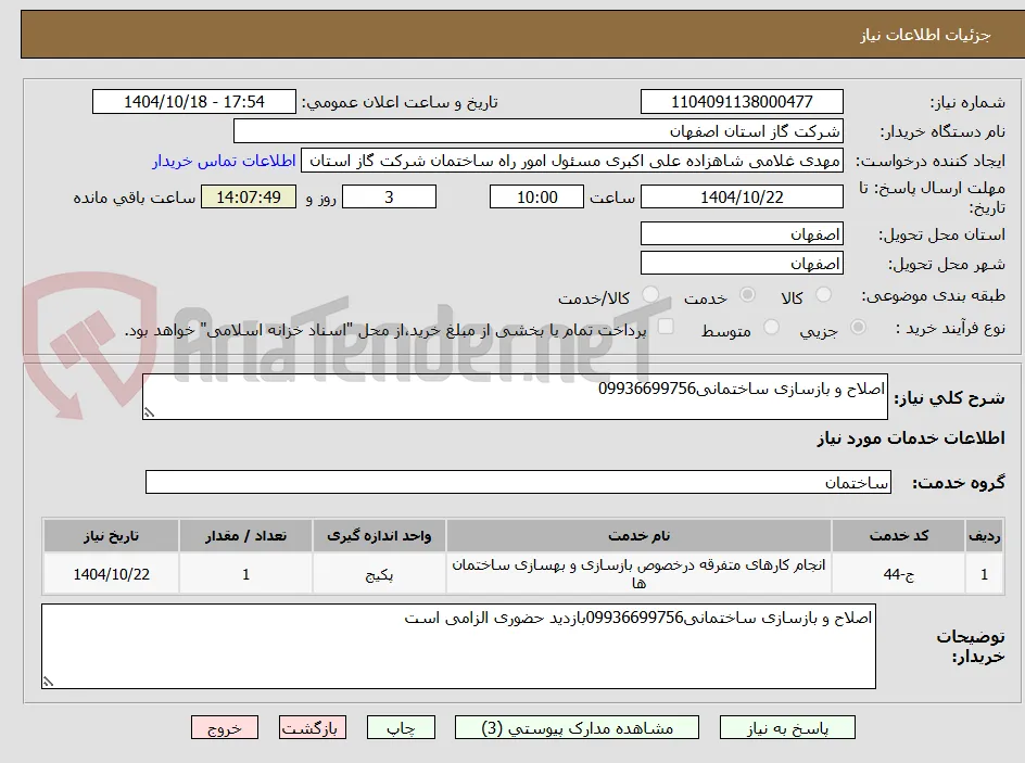 اصلاح و بازسازی ساختمانی09936699756
