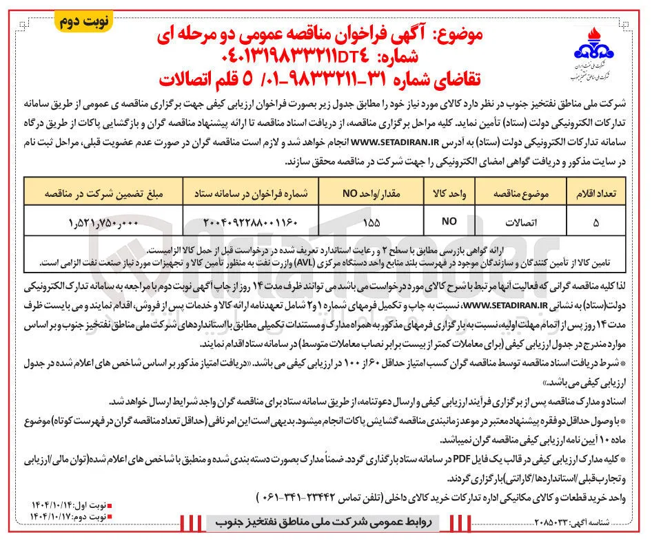خرید 5 قلم اتصالات