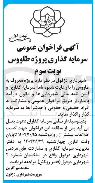  سرمایه گذاری پروژه طاووس 