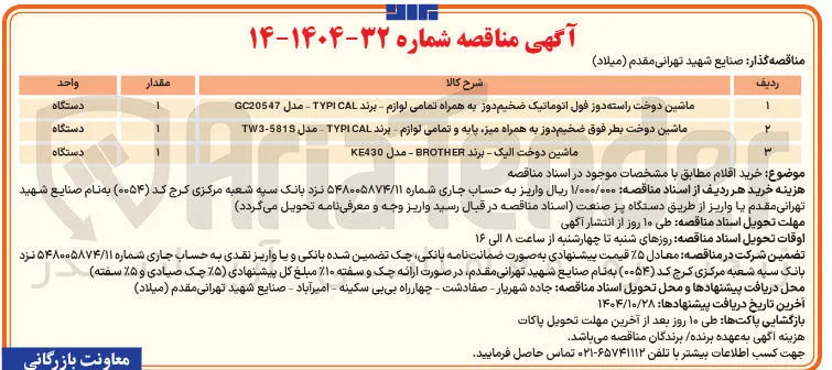 خرید ماشین دوخت بطر فوق ضخیم دوز به همراه میز پایه و تمامی لوازم برند TYPICAL - مدل 5818 - TW3 
