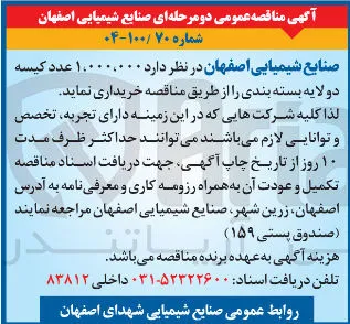 خرید  ۱،۰۰۰،۰۰۰ عدد کیسه دو لایه بسته بندی