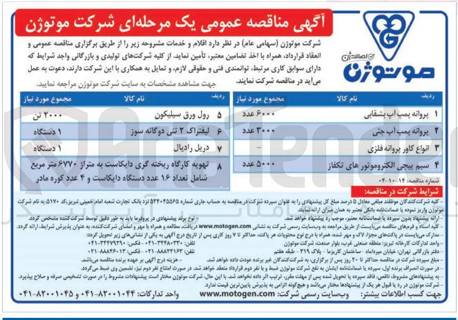 تامین انواع کاور پروانه فلزی 