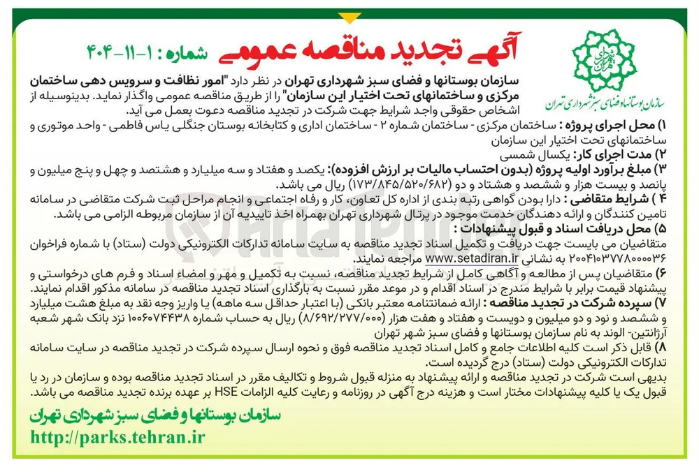امور نظافت و سرویس دهی ساختمان