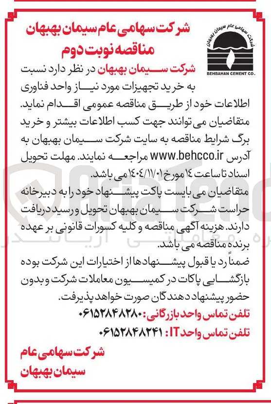 خرید تجهیزات مورد نیاز واحد فناوری اطلاعات 