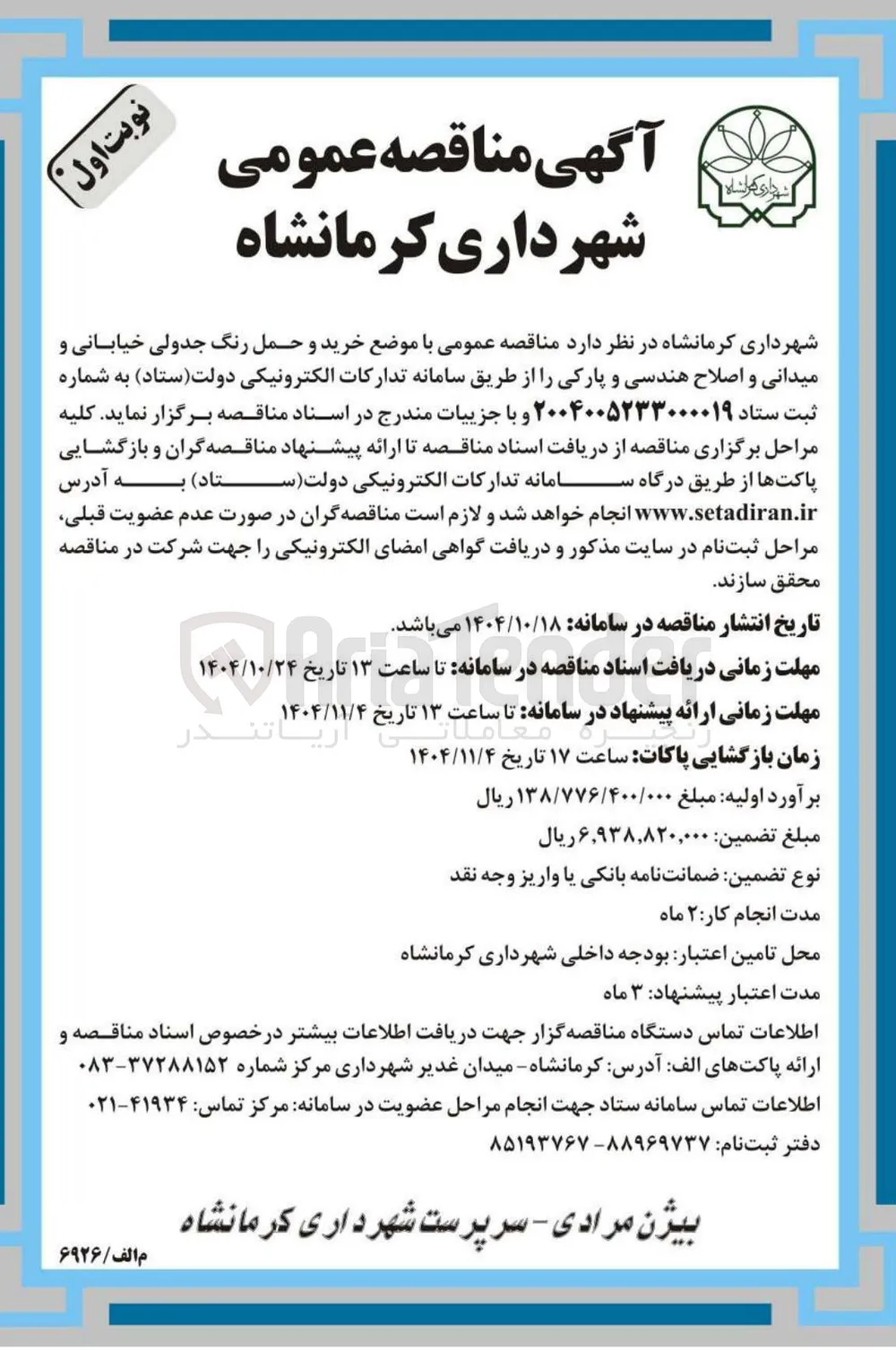 خرید و حمل رنگ جدولی خیابانی و میدانی و اصلاح هندسی و پارکی 