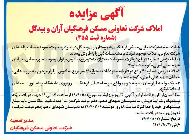 فروش املاک در 3 ردیف با کاربری زمین -مسکونی 