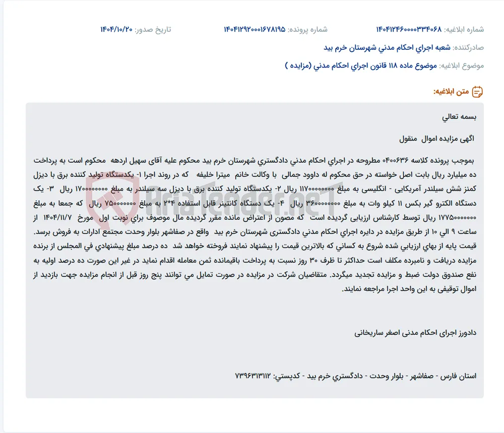 موضوع ماده 118 قانون اجرای احکام مدنی (مزایده )