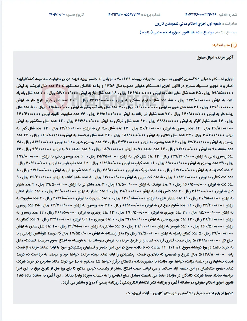 موضوع ماده 118 قانون اجرای احکام مدنی (مزایده )