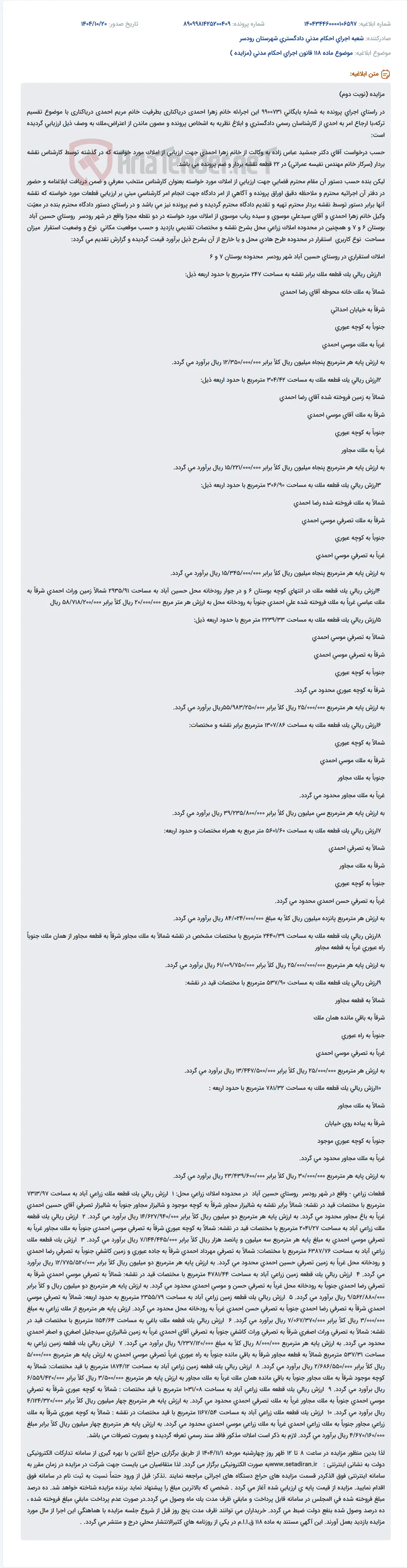 موضوع ماده 118 قانون اجرای احکام مدنی (مزایده )
