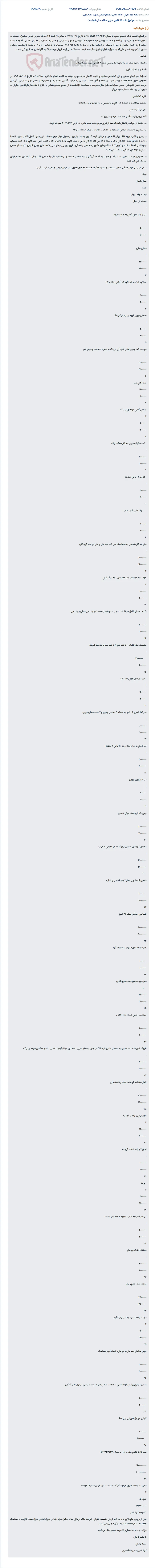 موضوع ماده 118 قانون اجرای احکام مدنی (مزایده )