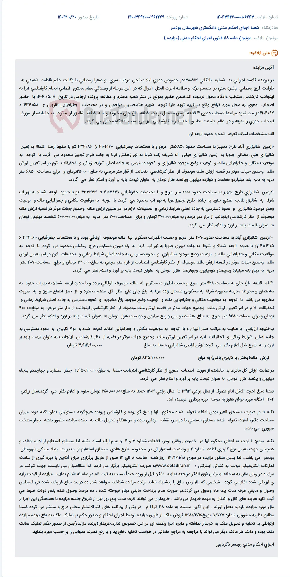 موضوع ماده 118 قانون اجرای احکام مدنی (مزایده )