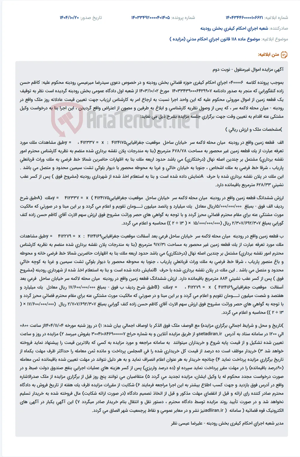 موضوع ماده 118 قانون اجرای احکام مدنی (مزایده )