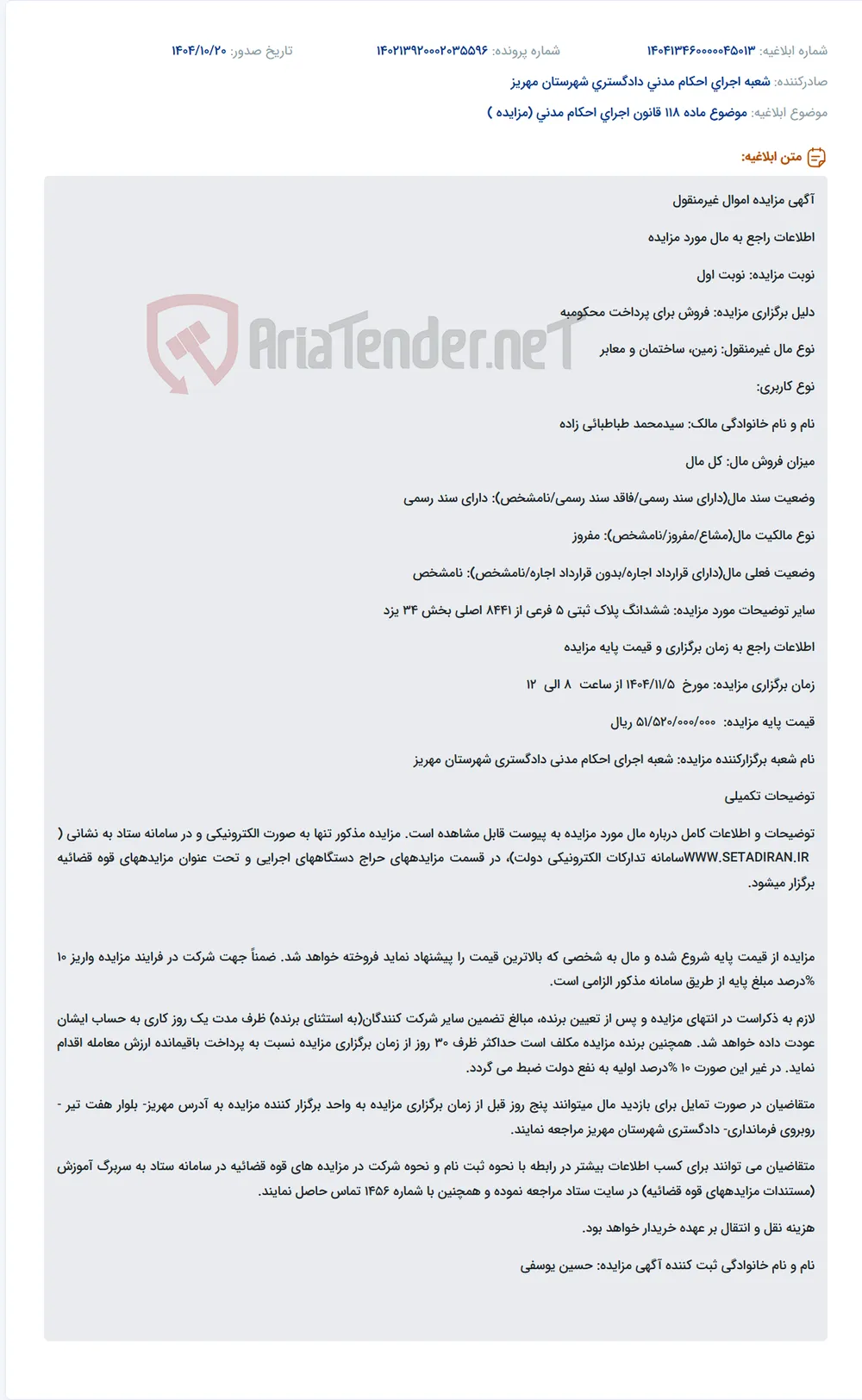 موضوع ماده 118 قانون اجرای احکام مدنی (مزایده )