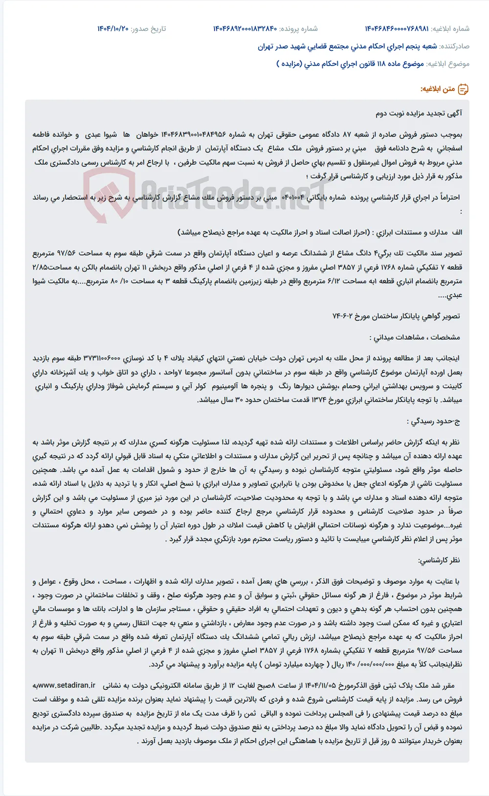 موضوع ماده 118 قانون اجرای احکام مدنی (مزایده )