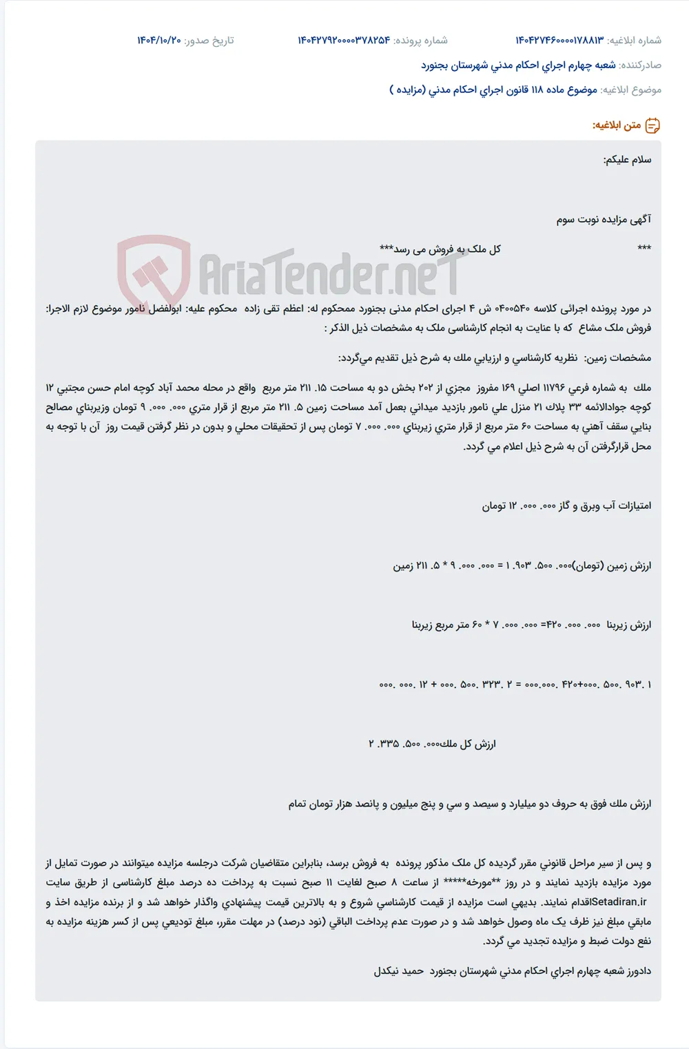 موضوع ماده 118 قانون اجرای احکام مدنی (مزایده )